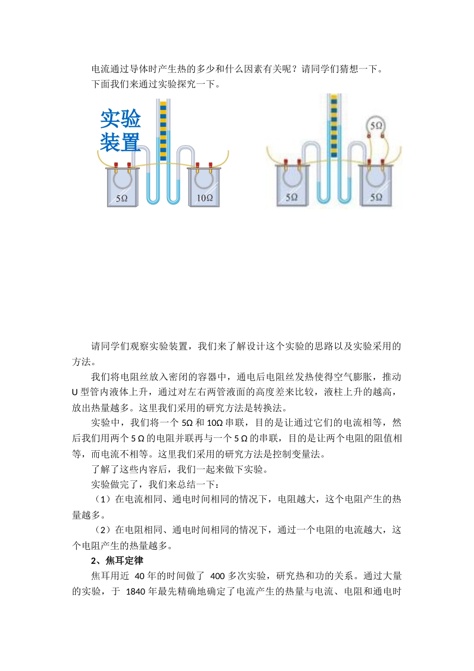 《焦耳定律》教学教案_第2页