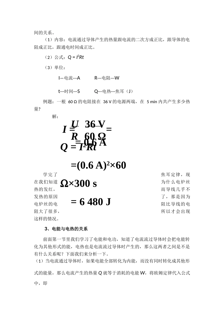 《焦耳定律》教学教案_第3页