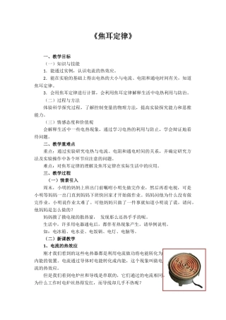 《焦耳定律》教学教案