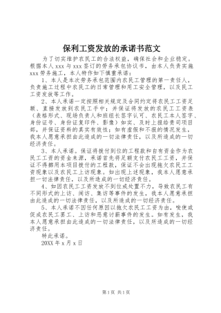 保利工资发放的承诺书范文