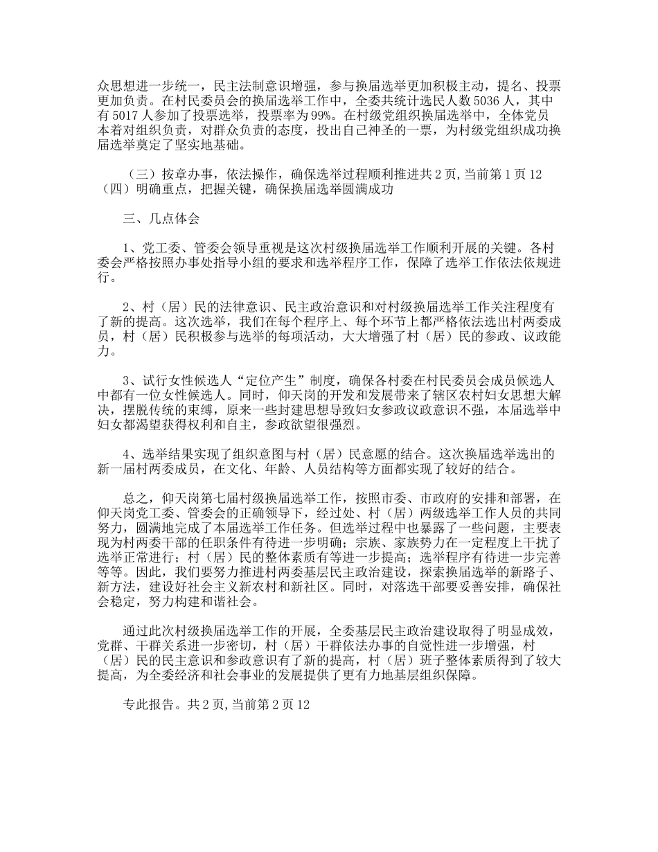村级换届选举工作报告_第2页