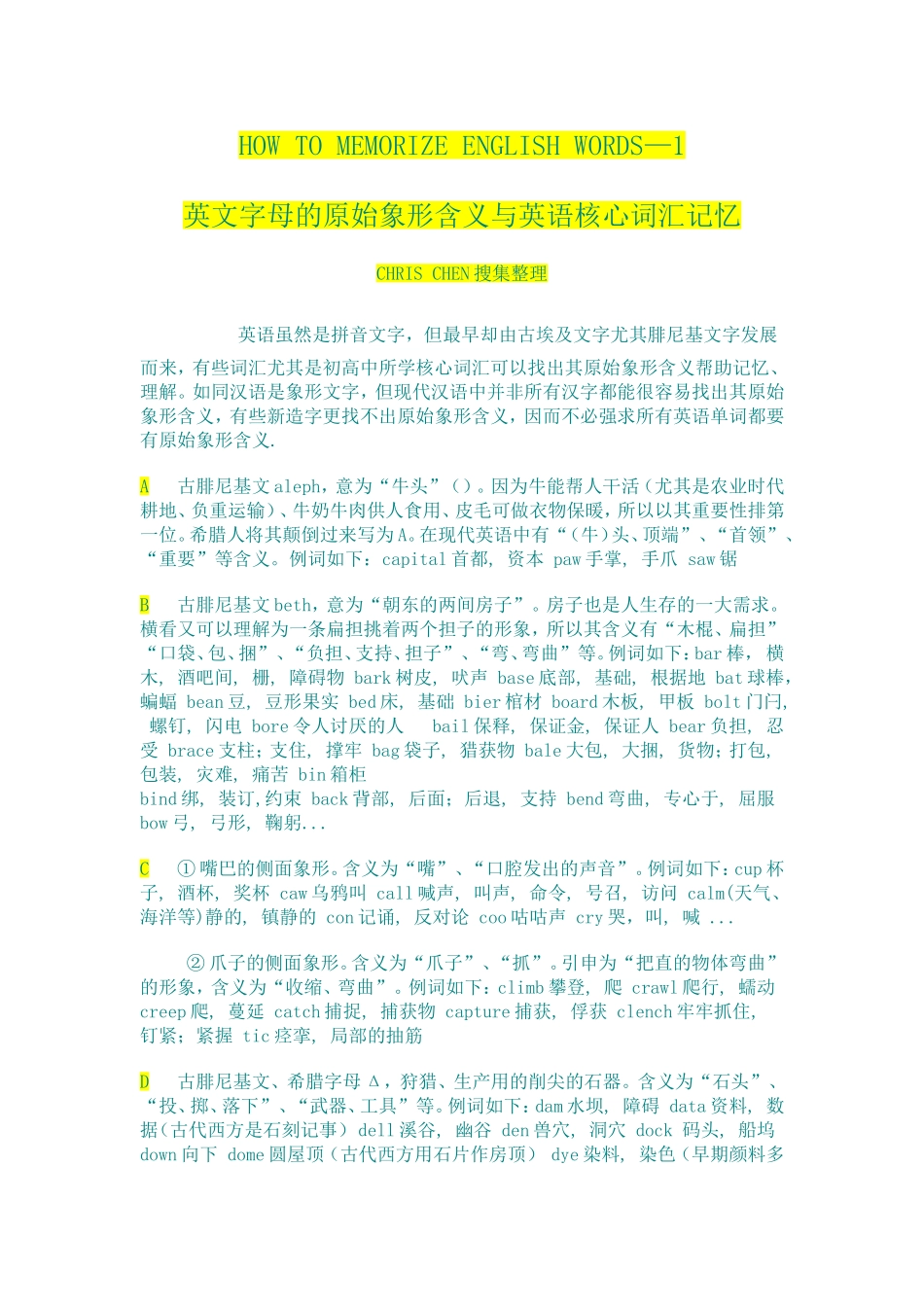 英文字母的原始象形含义与英语核心词汇记忆_第1页