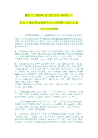 英文字母的原始象形含义与英语核心词汇记忆