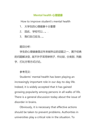 Mentalhealth心理健康