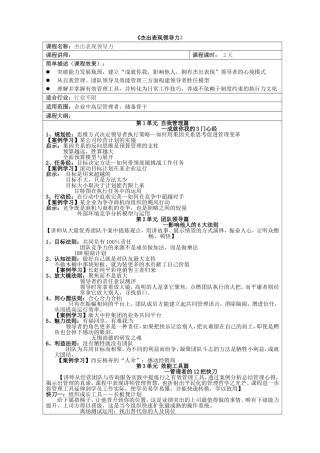 《杰出表现领导力》课程教案