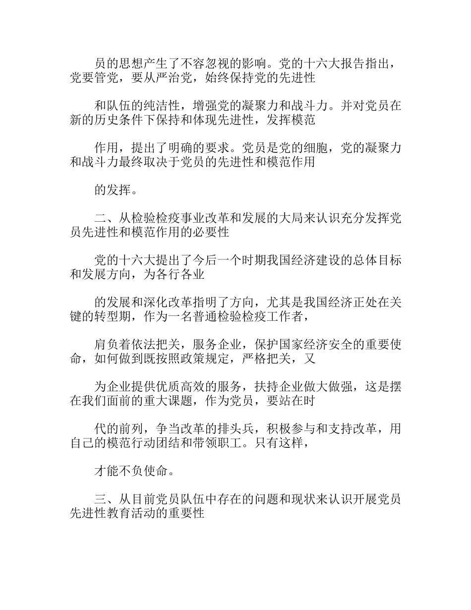 部队转业干部先进性教育个人整改方案_第2页