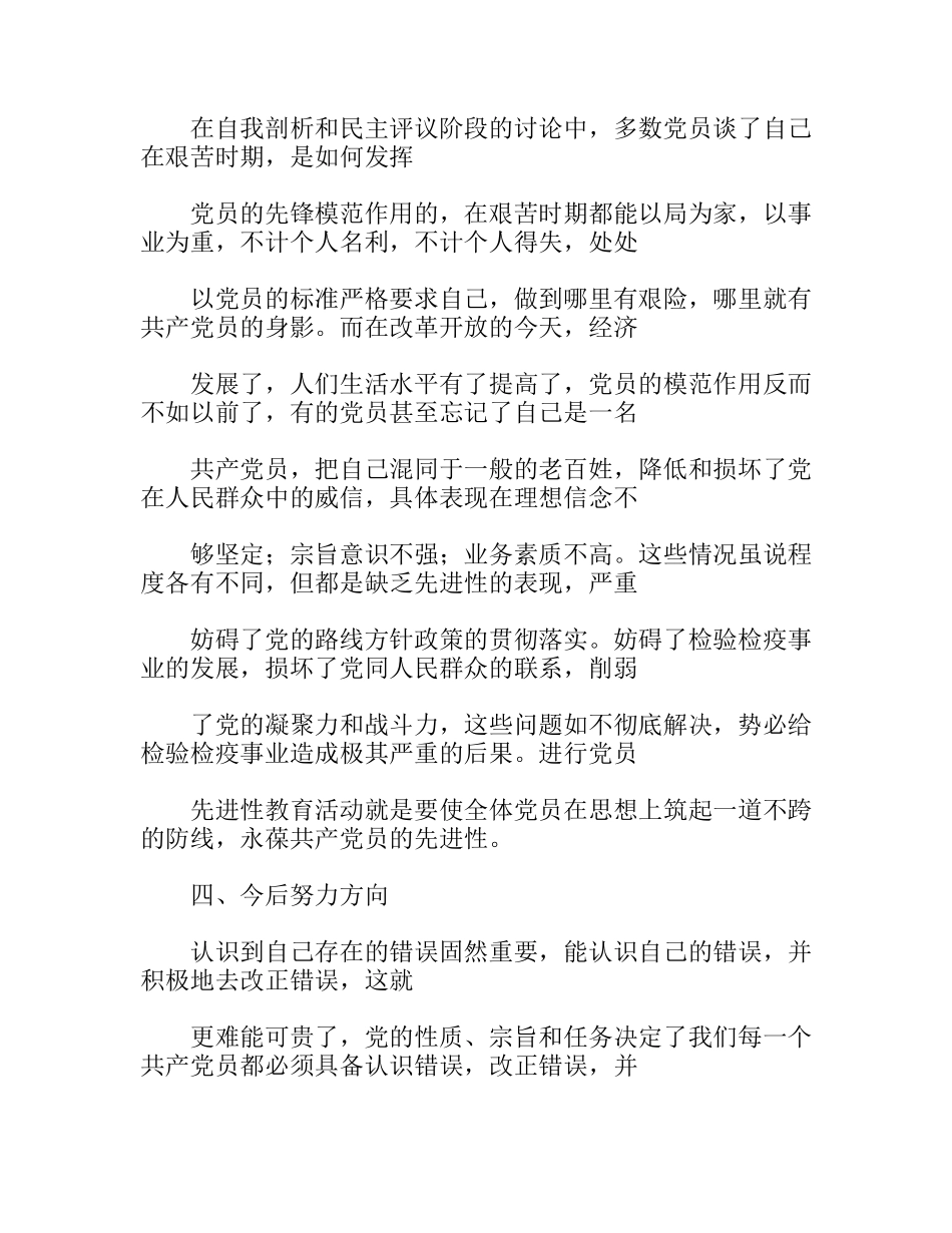 部队转业干部先进性教育个人整改方案_第3页