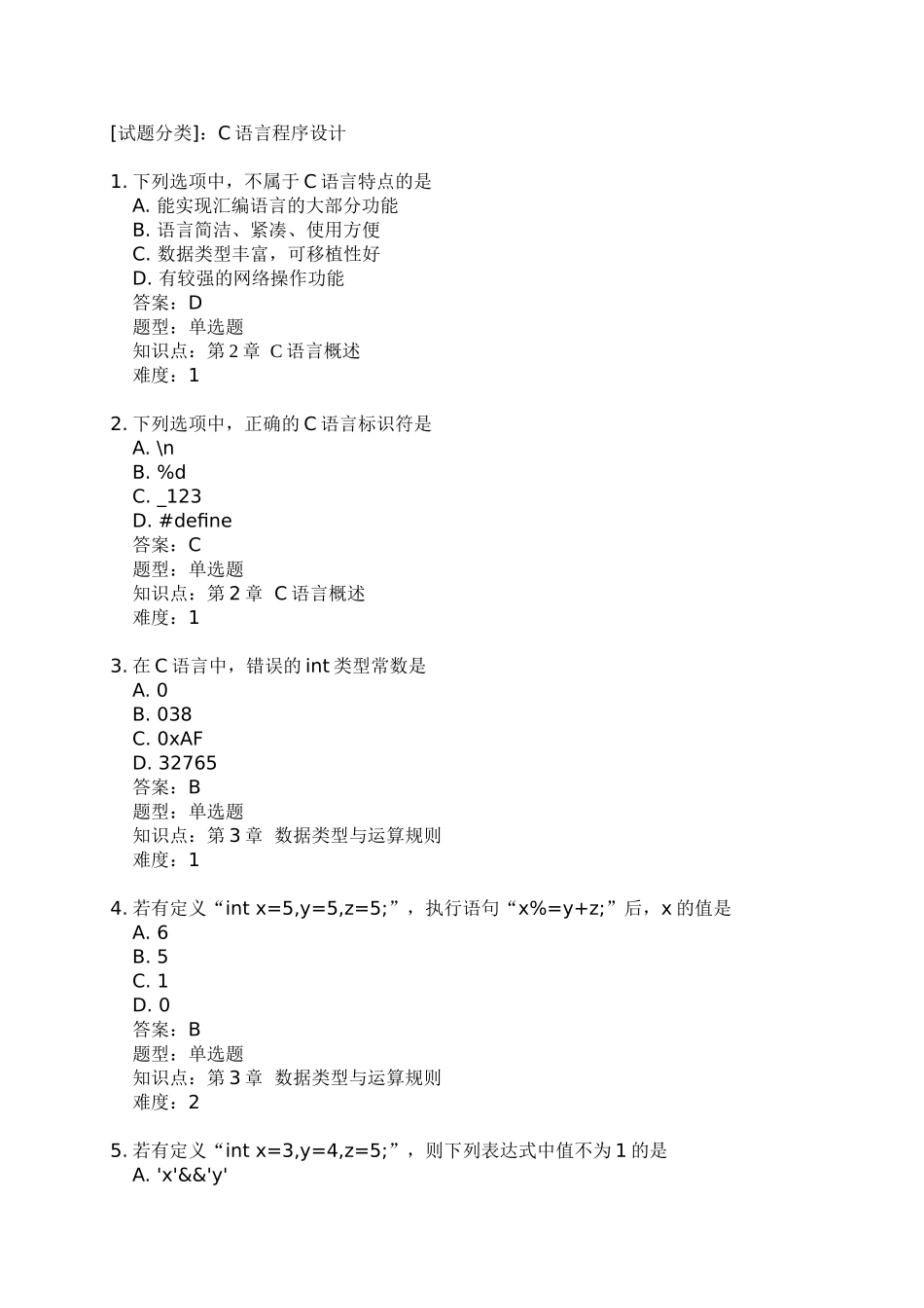 [试题分类]：C语言程序设计_第1页