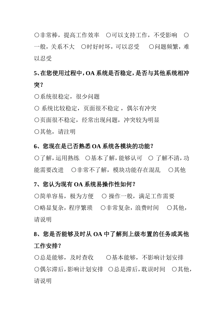 OA使用情况调查问卷_第2页