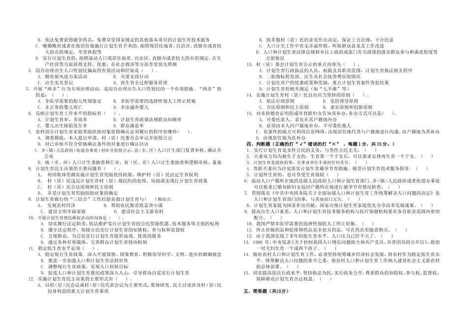 村级计生专干招聘考试试题（笔试部分）_第2页