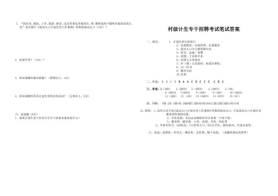村级计生专干招聘考试试题（笔试部分）_第3页