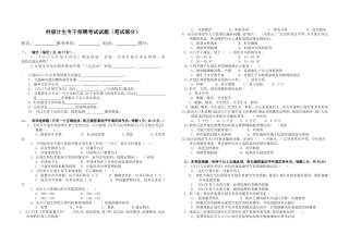 村级计生专干招聘考试试题（笔试部分）