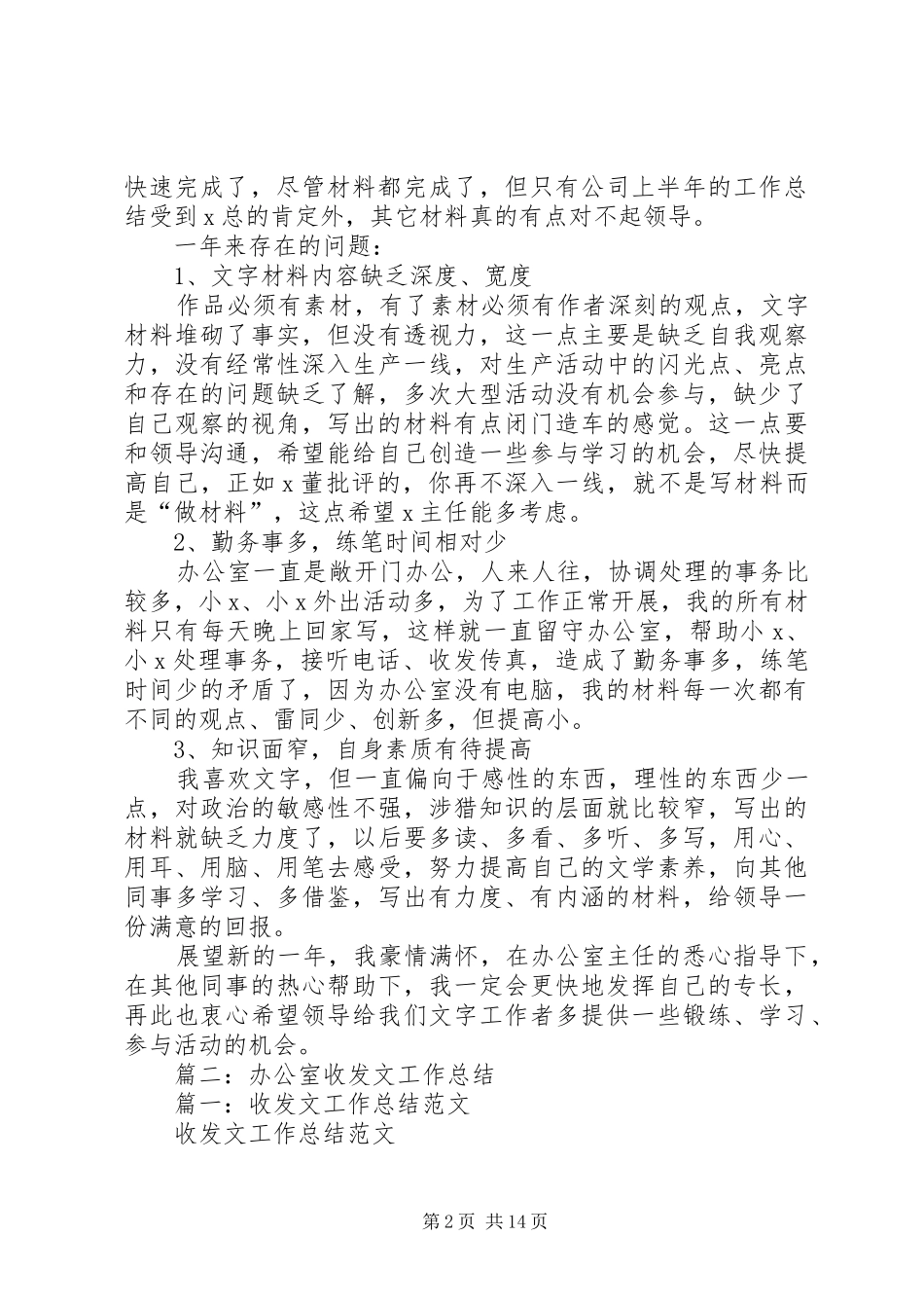 办公室管收发文工作总结_第2页