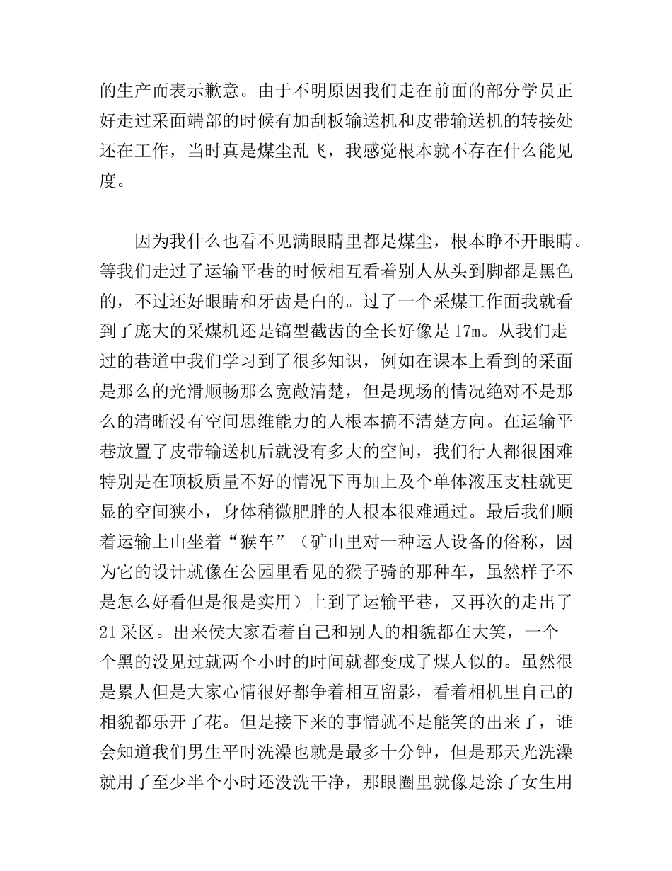 采矿工程生产实习报告_第3页