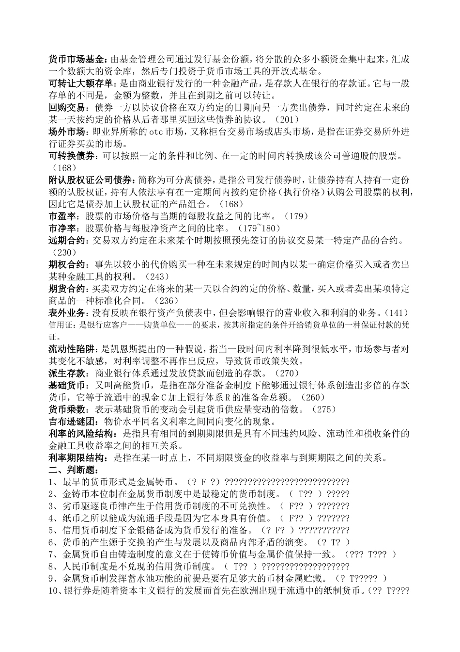 《金融学》教学大纲_第2页