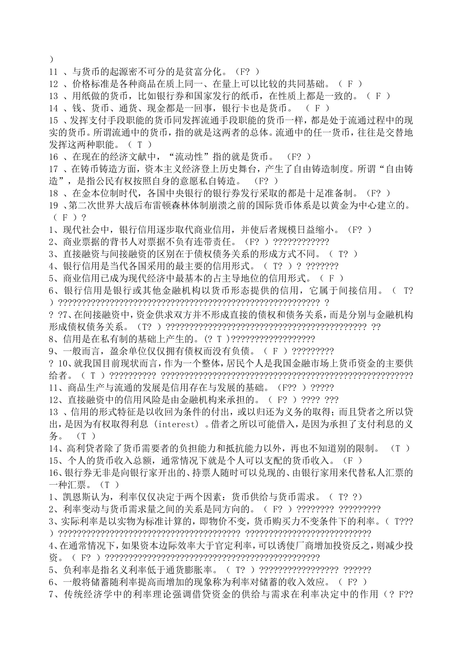 《金融学》教学大纲_第3页