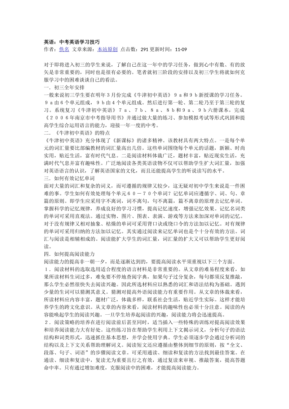 英语：中考英语学习技巧_第1页