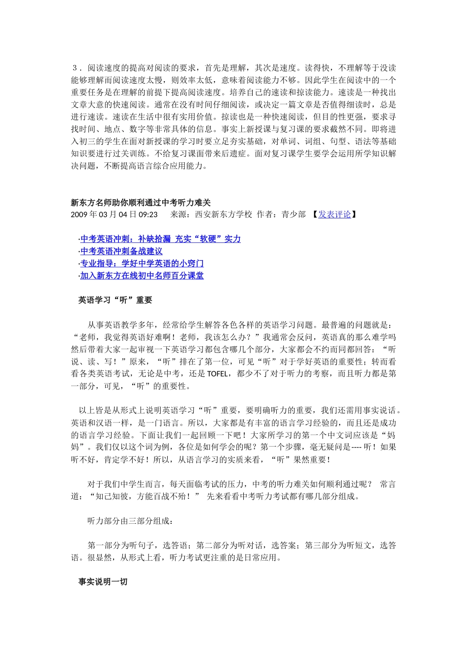 英语：中考英语学习技巧_第2页