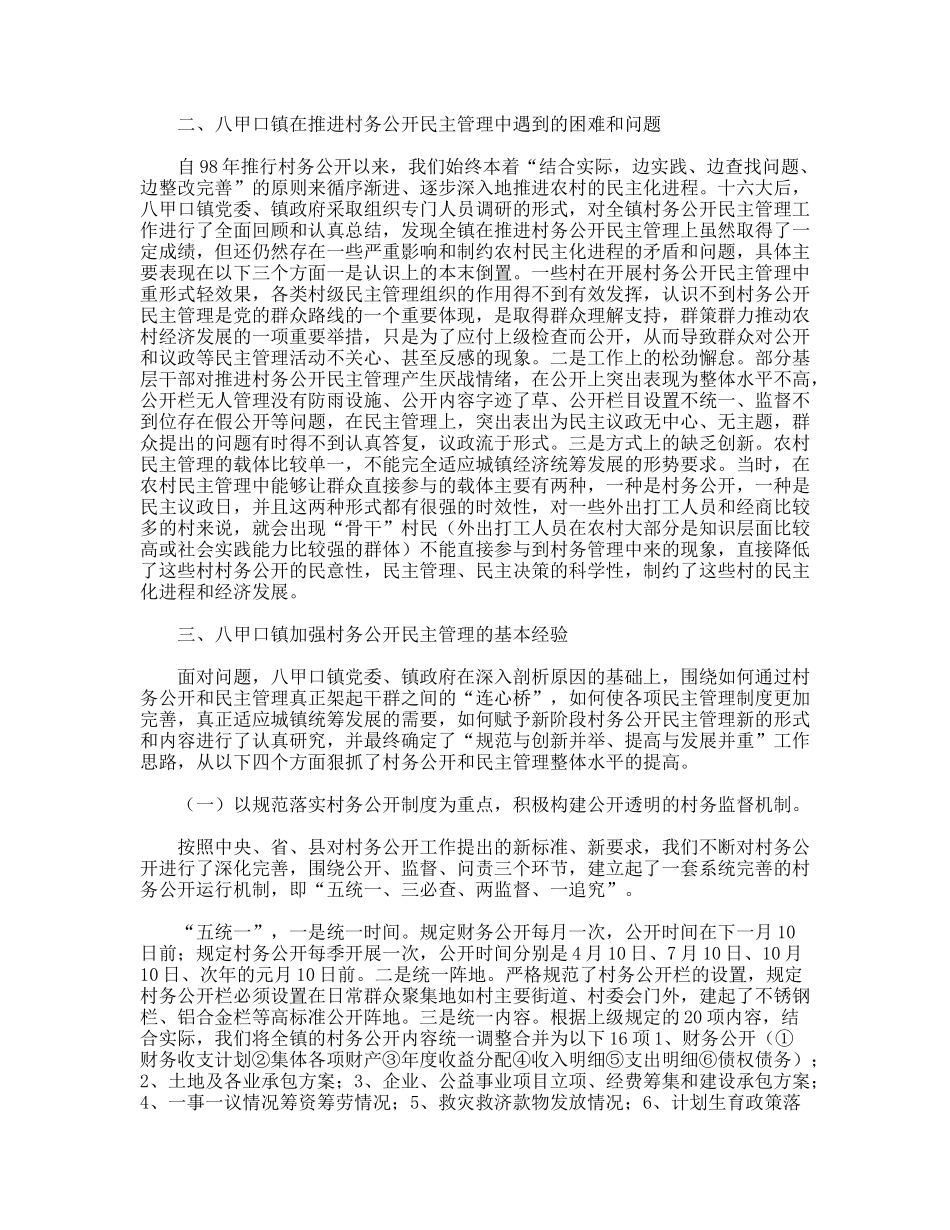 村级民主决策制度执行现状及问题调研报告_第2页