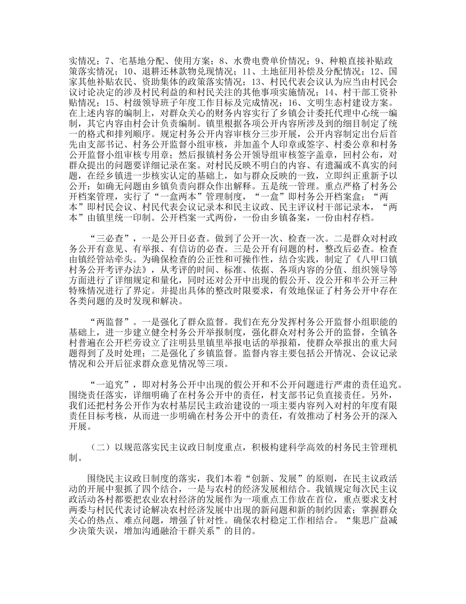 村级民主决策制度执行现状及问题调研报告_第3页