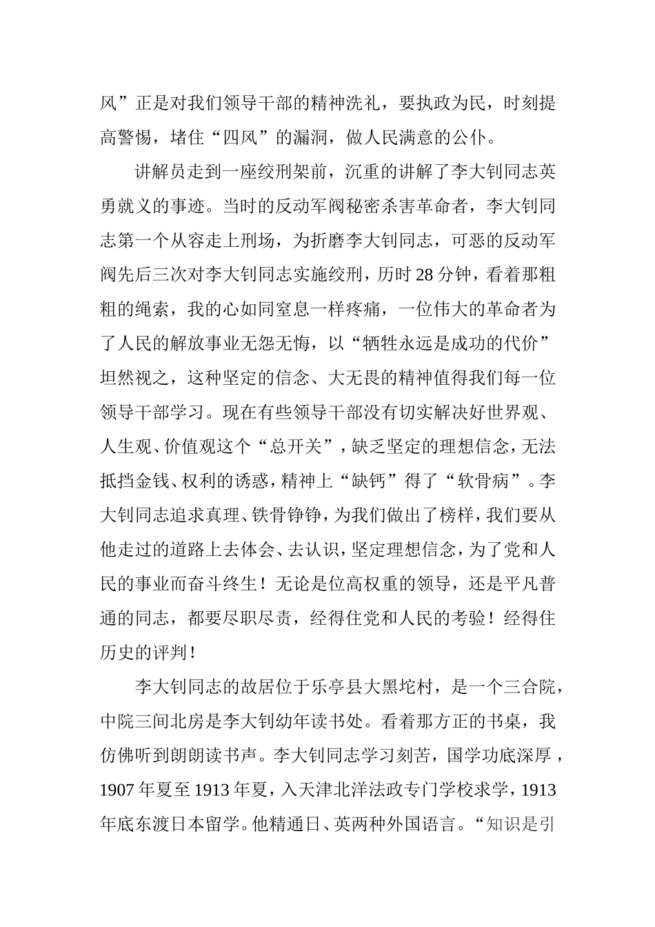 参观李大钊纪念馆的心得体会_第2页