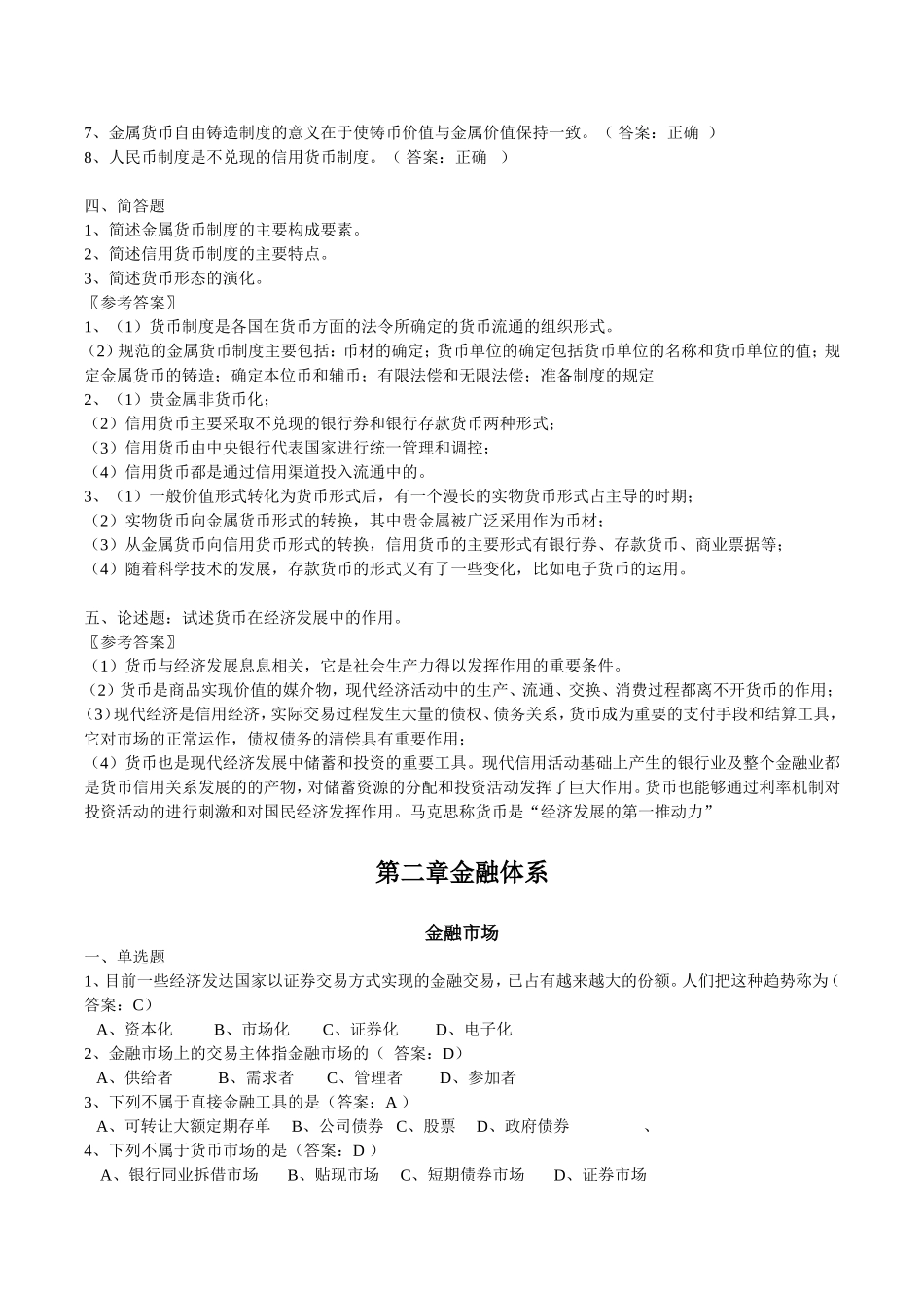 《金融学基础》复习题_第2页
