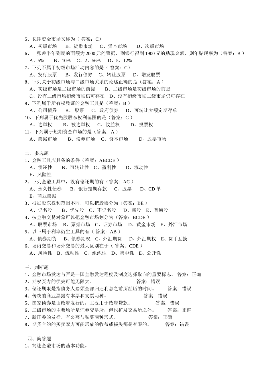 《金融学基础》复习题_第3页