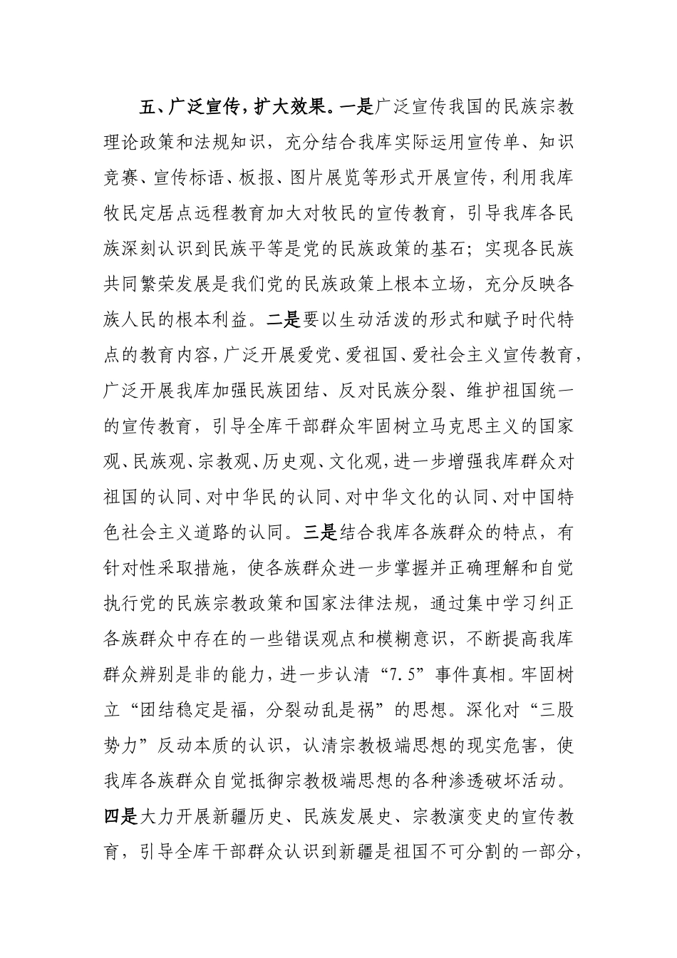 XXXXX民族理论政策法规知识学习教育月活动总结_第3页