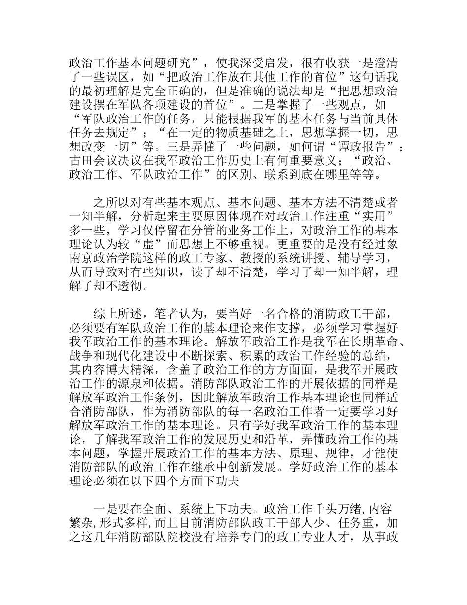 参加消防部队政工干部培训实践体会_第2页