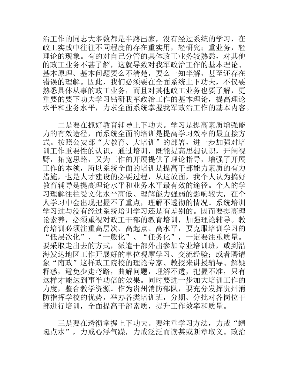 参加消防部队政工干部培训实践体会_第3页