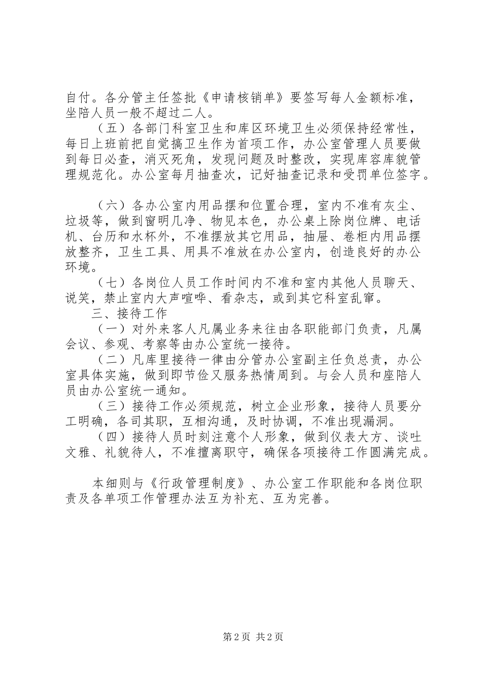 办公室规范化管理工作目标实施规则_第2页