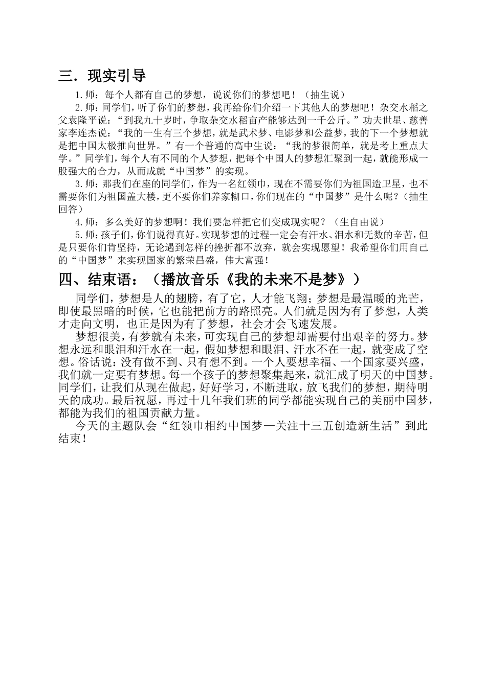 “红领巾相约中国梦—关注十三五，创造新生活”主题班队会教案_第2页