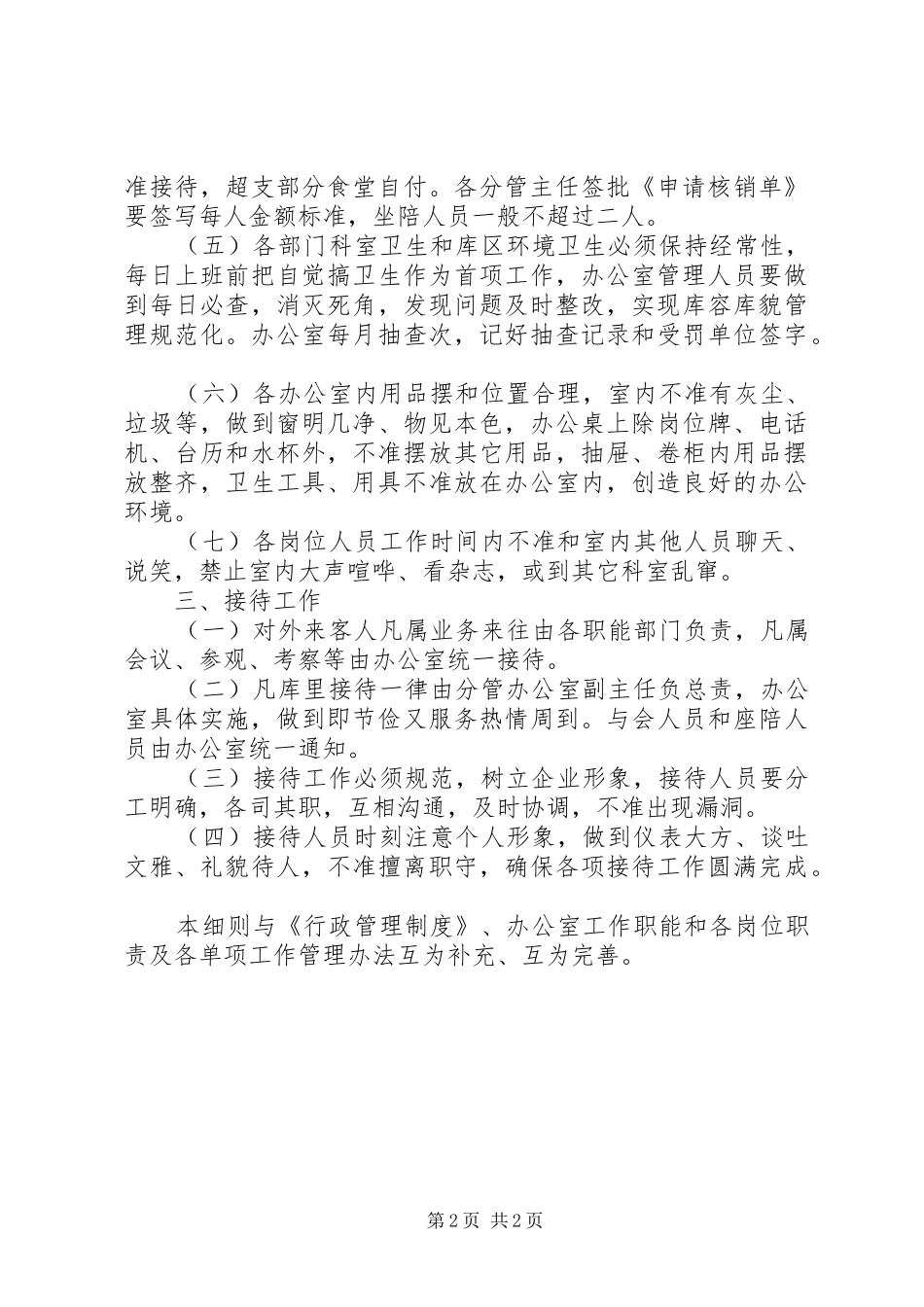 办公室规范化管理工作目标实施细则_第2页