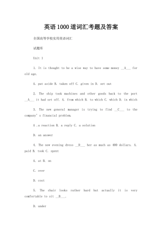 英语1000道词汇考题及答案