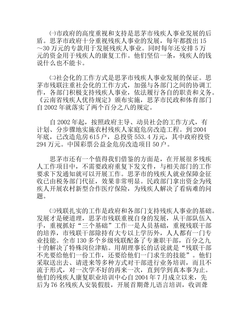 残联工作考察报告_第2页