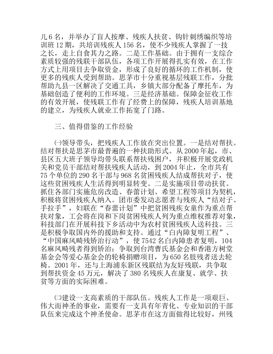 残联工作考察报告_第3页