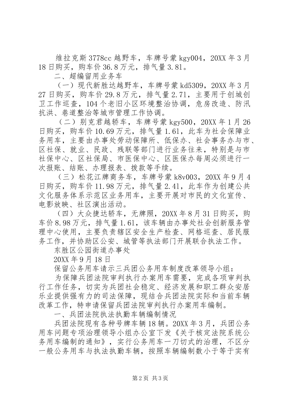 保留公务用车的请示_第2页