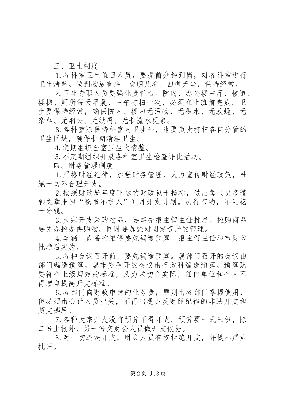 办公室规范化管理制度_第2页