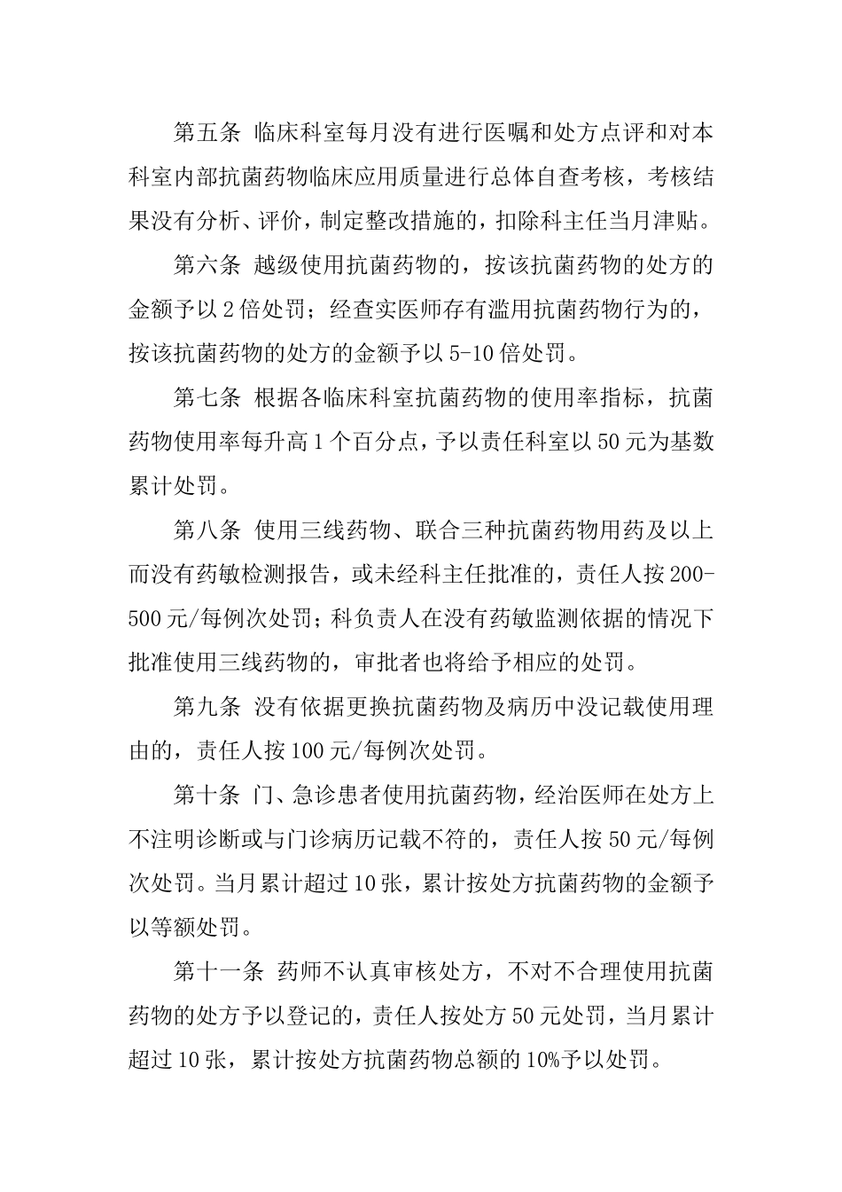 XX医院抗菌药物临床应用管理考核奖惩制度_第2页
