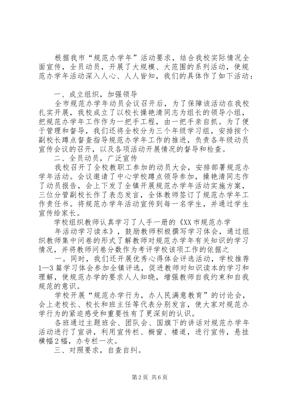 办公室规范年宣传发动阶段的工作总结_第2页