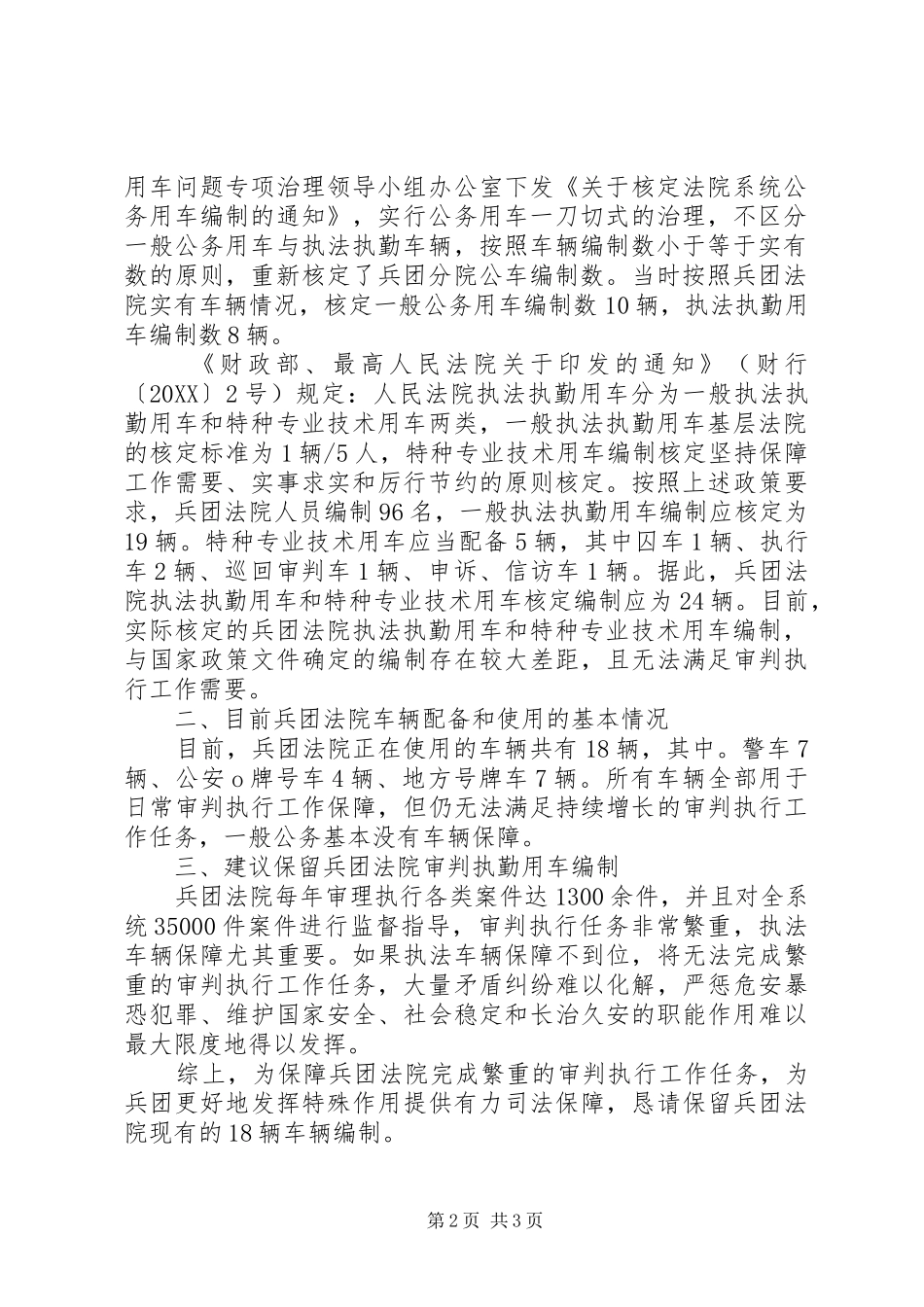 保留公务用车请示_第2页