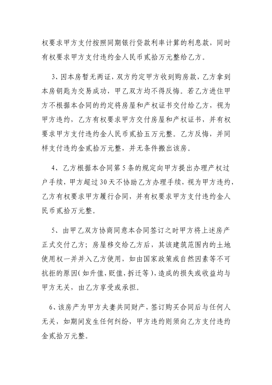 拆迁安置房买卖合同（未办房产证）_第3页