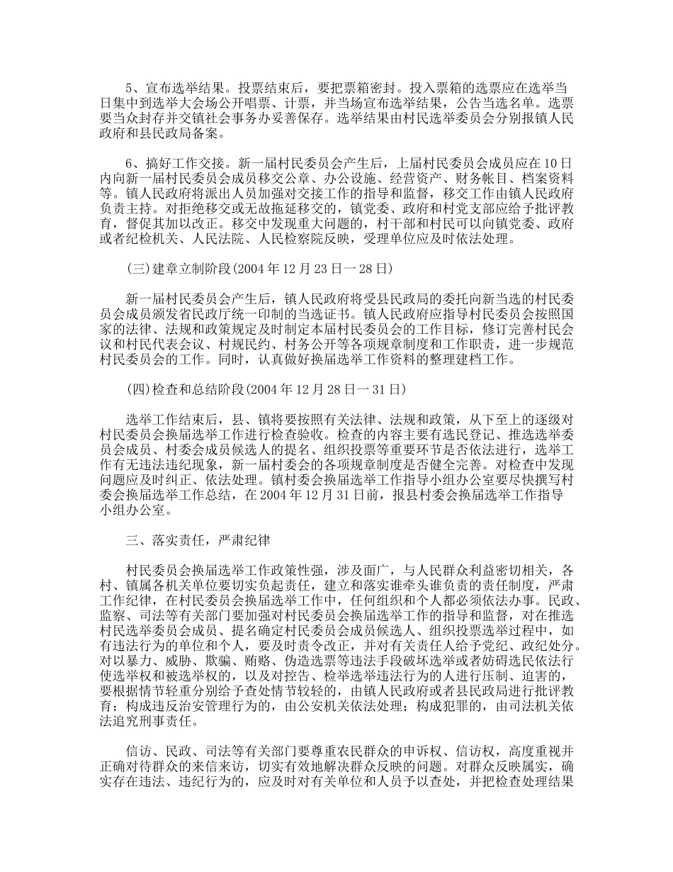 村民委员会换届选举工作实施方案_第3页