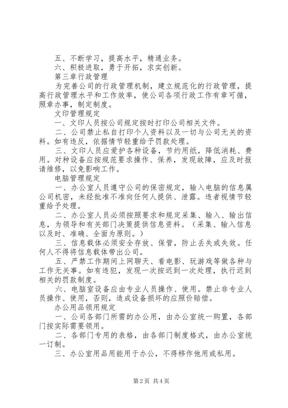 办公室规章管理制度_第2页