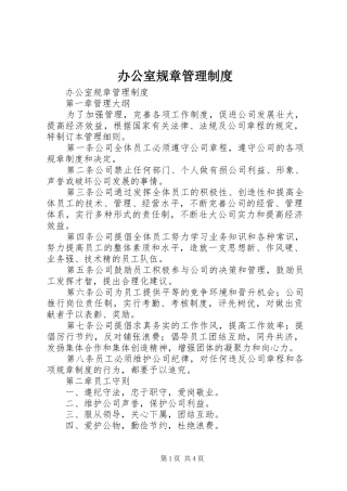 办公室规章管理制度