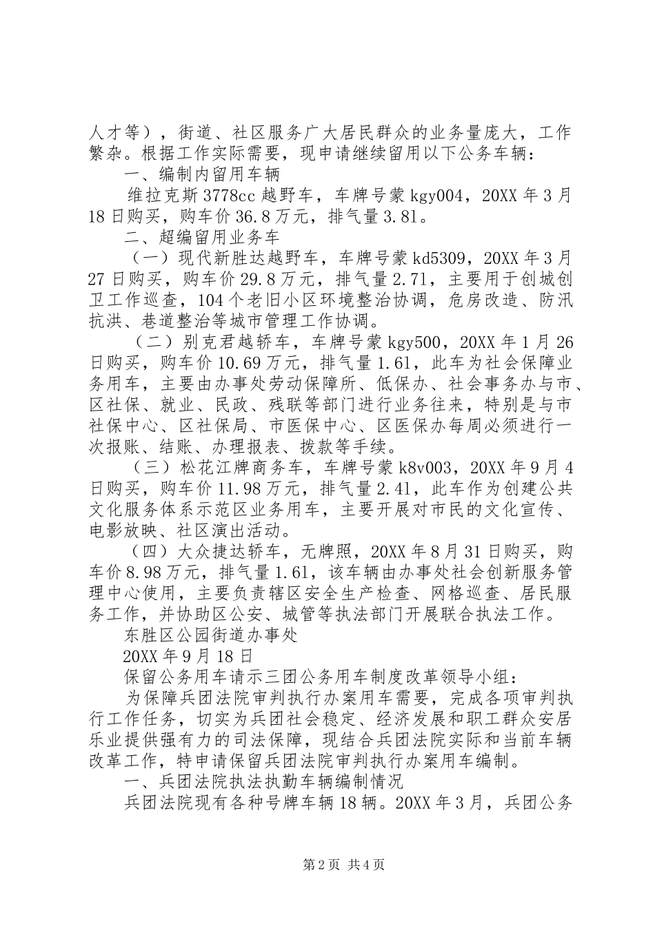 保留公务用车请示格式_第2页