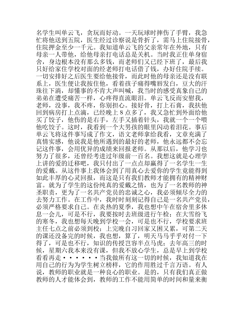 爱岗敬业演讲稿(教师)_第2页