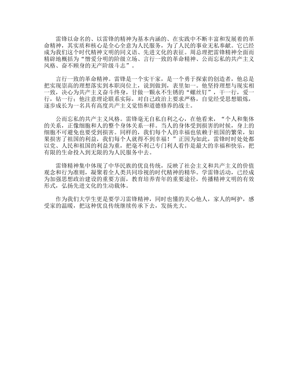 “厚德端行、文明修身”主题班团日活动总结_第2页