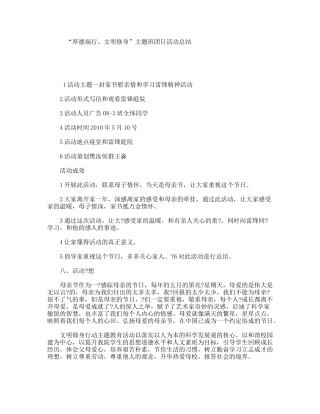 “厚德端行、文明修身”主题班团日活动总结