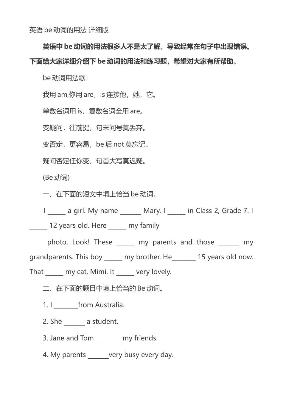 英语be动词的用法详细版_第1页